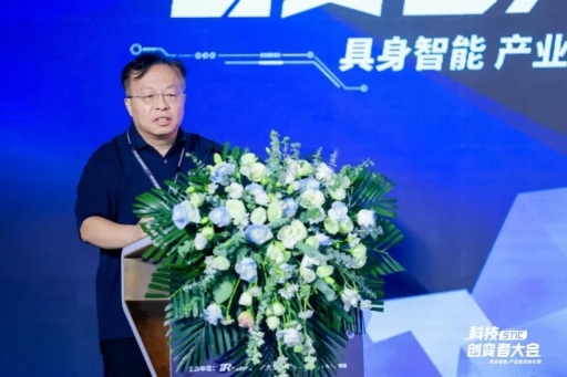 “具身智能 <a href=http://www.newskj.org/news/kjcy/ target=_blank class=infotextkey>产业</a>智变新引擎”2024<a href=http://www.newskj.org/news/kjxx/ target=_blank class=infotextkey>科技</a>创变者大会成功举行